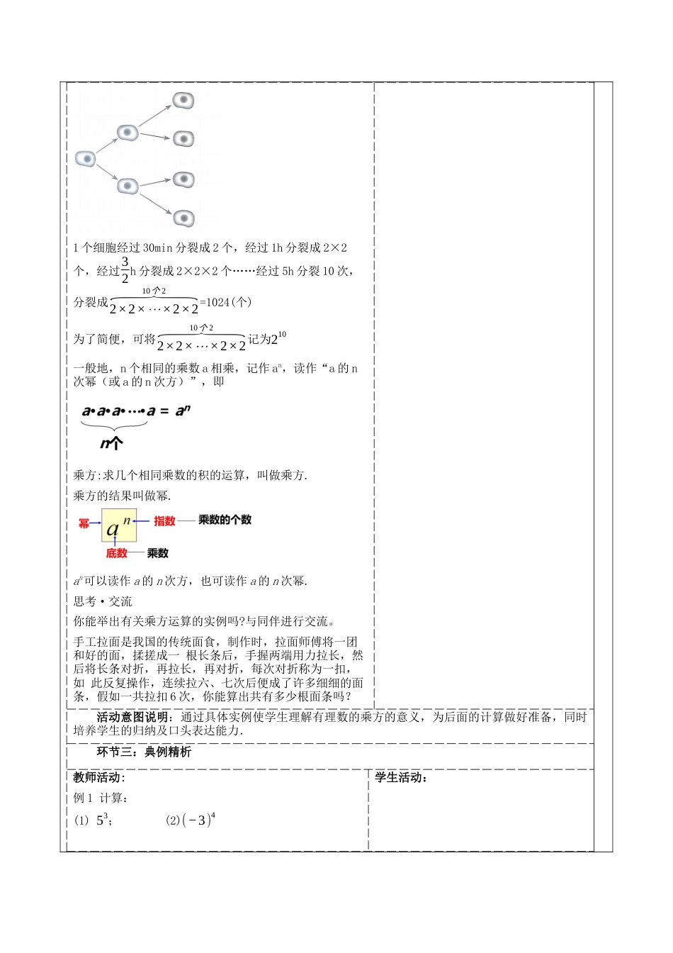 北师大版七年级上册《2.4.1有理数的乘方》教学设计.docx_第2页