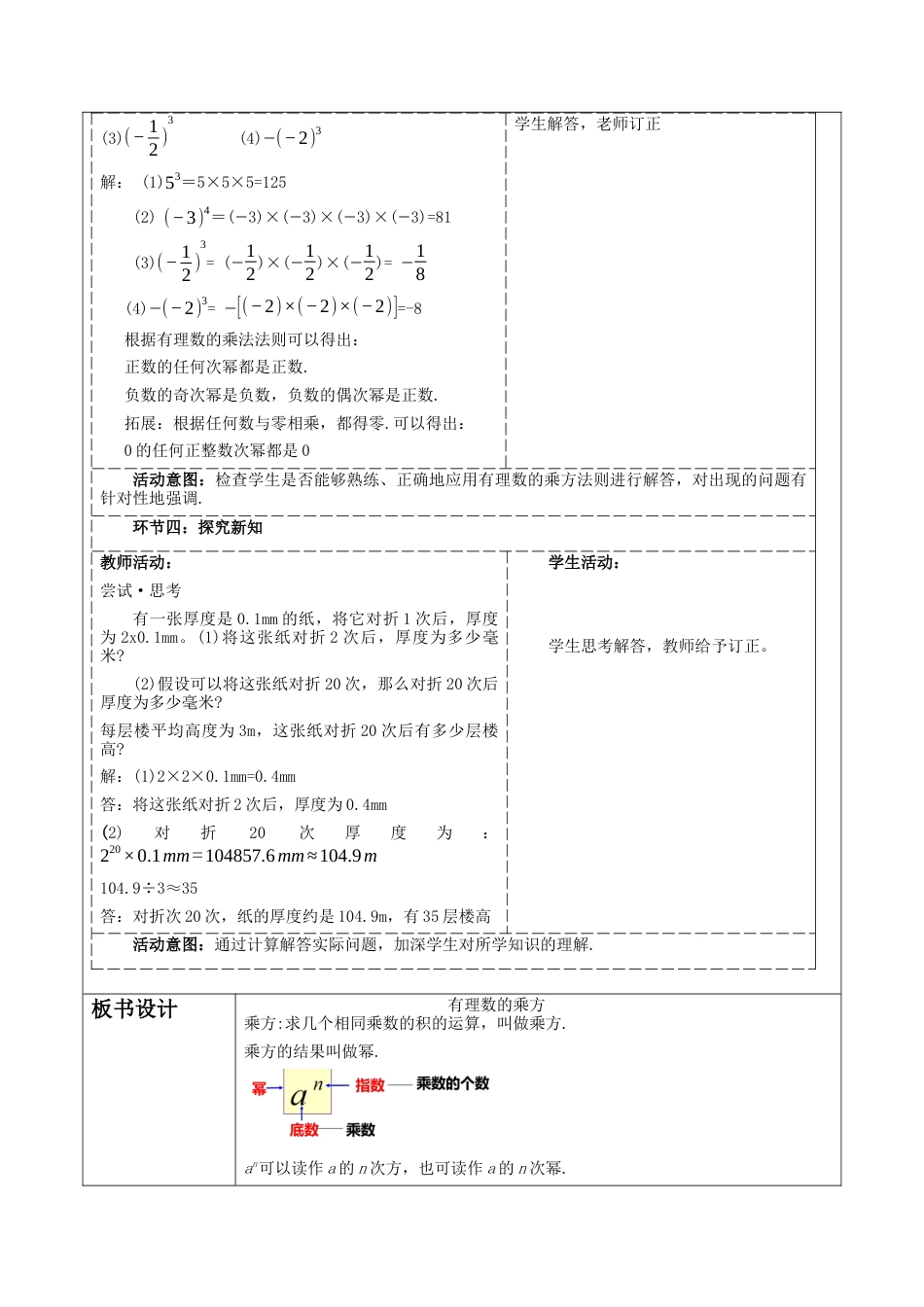 北师大版七年级上册《2.4.1有理数的乘方》教学设计.docx_第3页