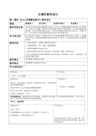 北师大版七年级上册《2.4.1有理数的乘方》教学设计.docx