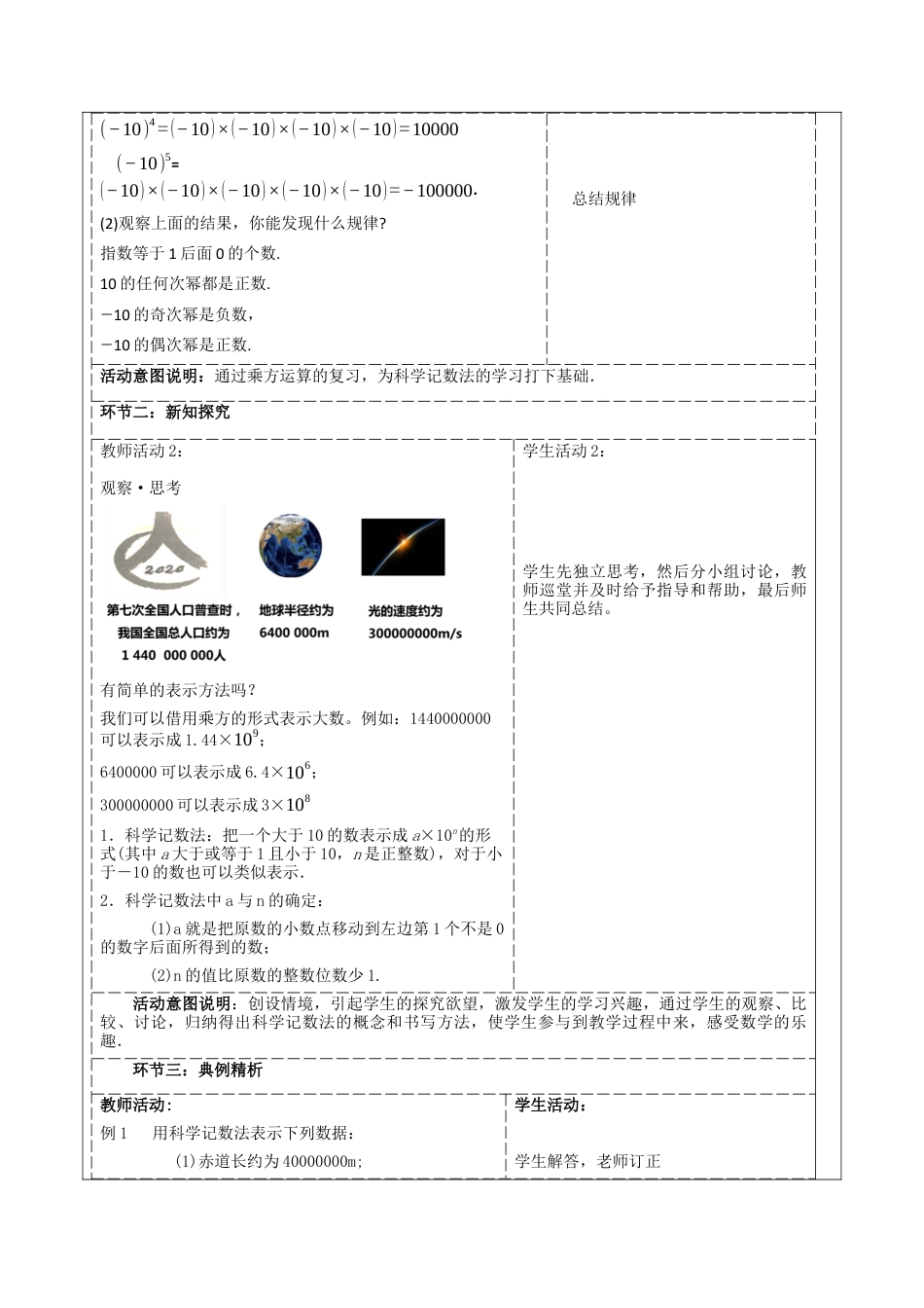 北师大版七年级上册《2.4.2有理数的乘方》教学设计.docx_第2页