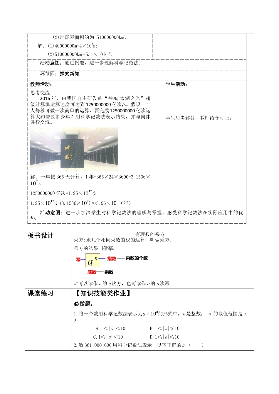 北师大版七年级上册《2.4.2有理数的乘方》教学设计.docx_第3页