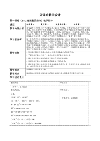 北师大版七年级上册《2.4.2有理数的乘方》教学设计.docx