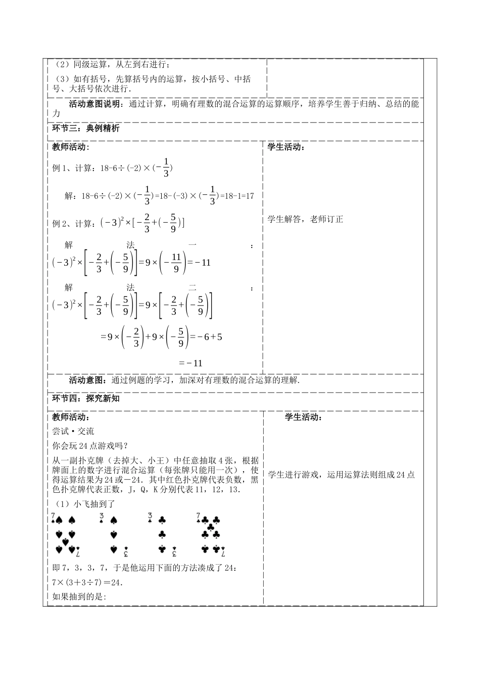 北师大版七年级上册《2.5.1有理数的混合运算》教学设计.docx_第2页