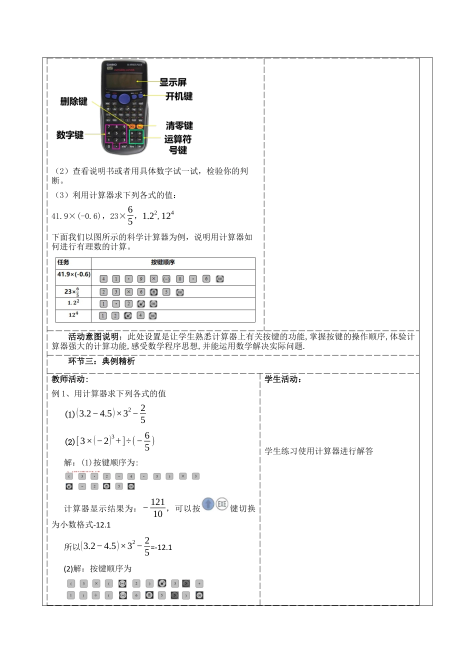 北师大版七年级上册《2.5.2有理数的混合运算》教学设计.docx_第2页