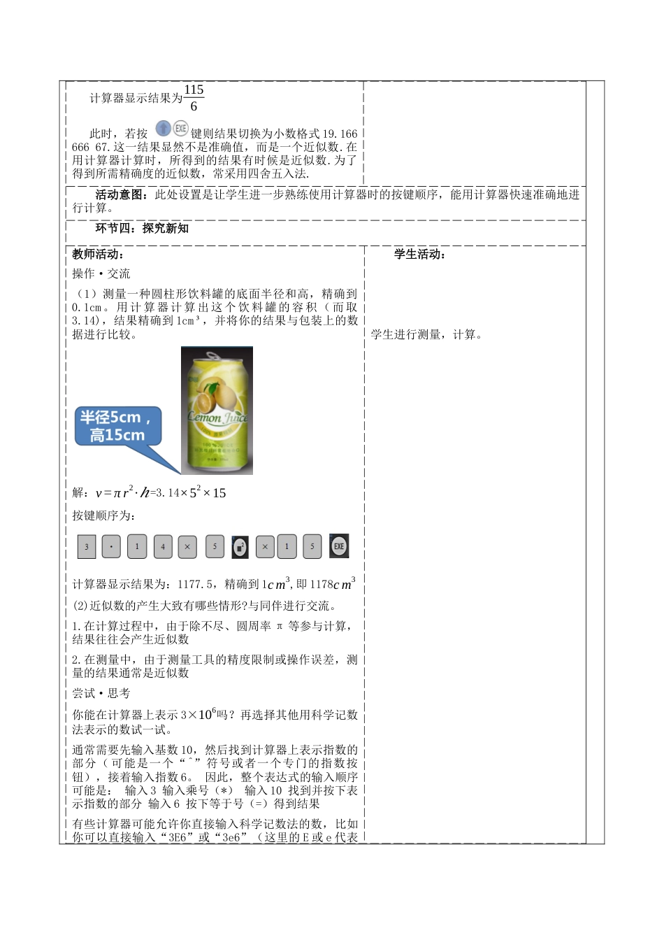 北师大版七年级上册《2.5.2有理数的混合运算》教学设计.docx_第3页