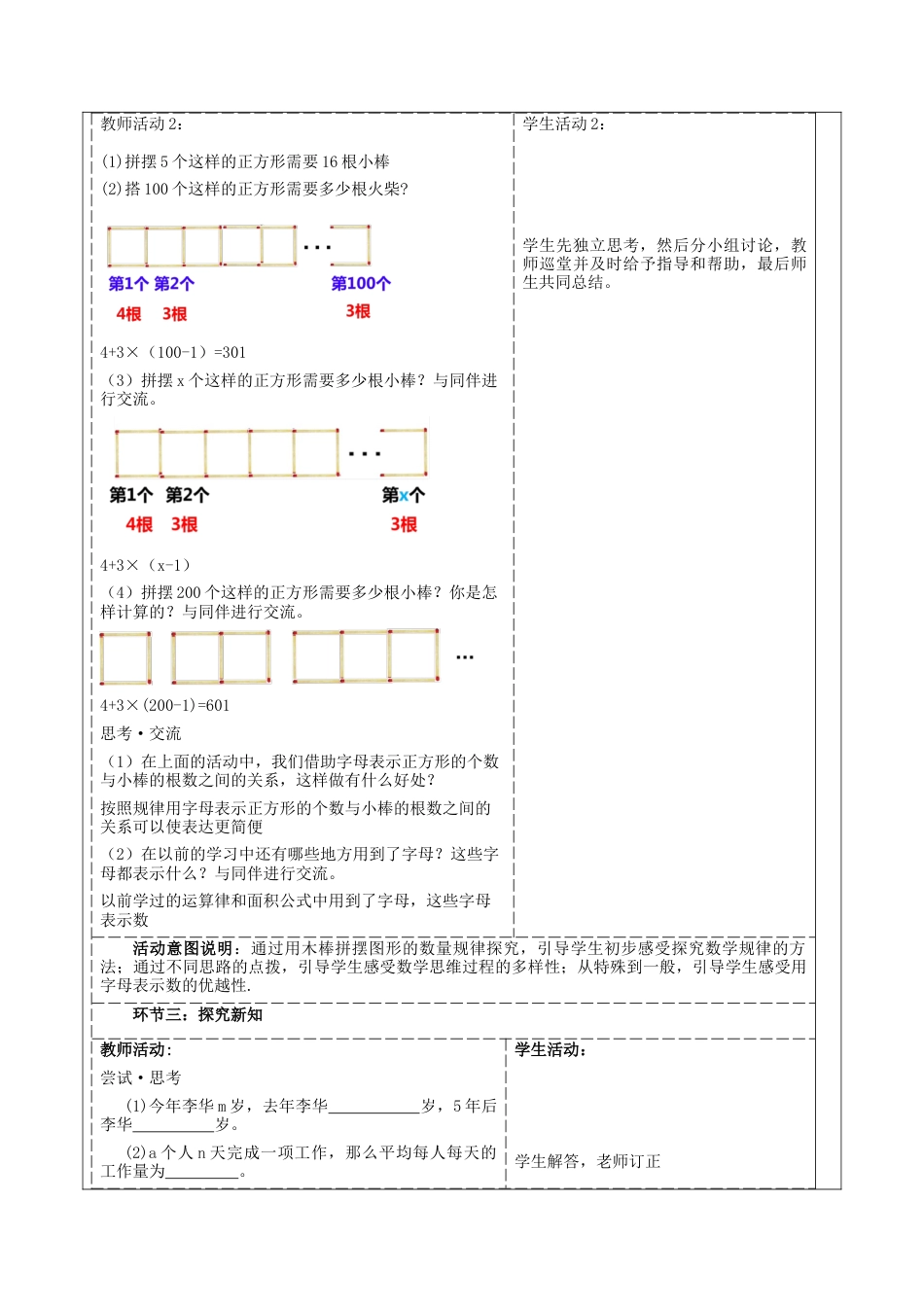 北师大版七年级上册《3.1.1代数式》教学设计.docx_第2页