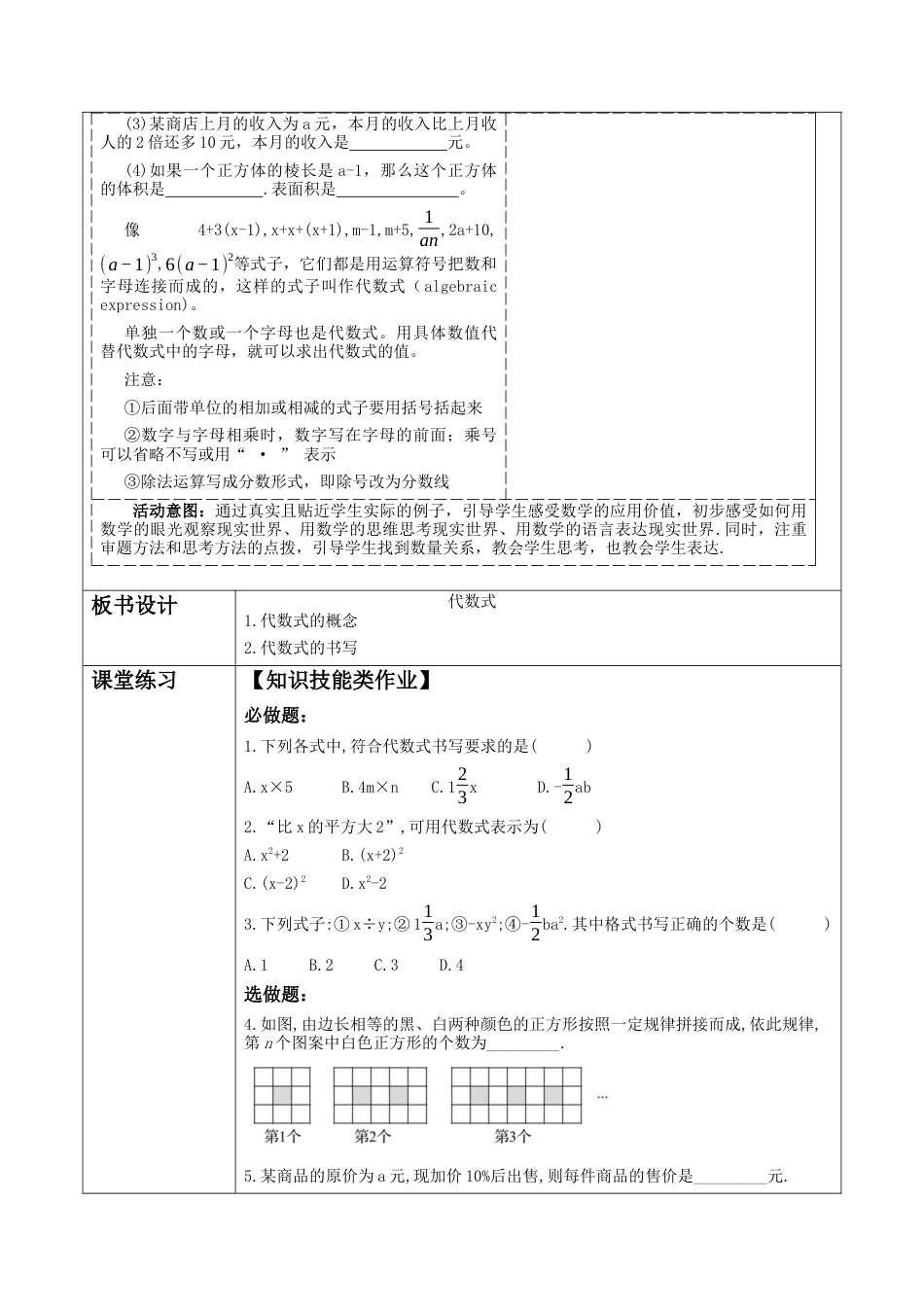 北师大版七年级上册《3.1.1代数式》教学设计.docx_第3页