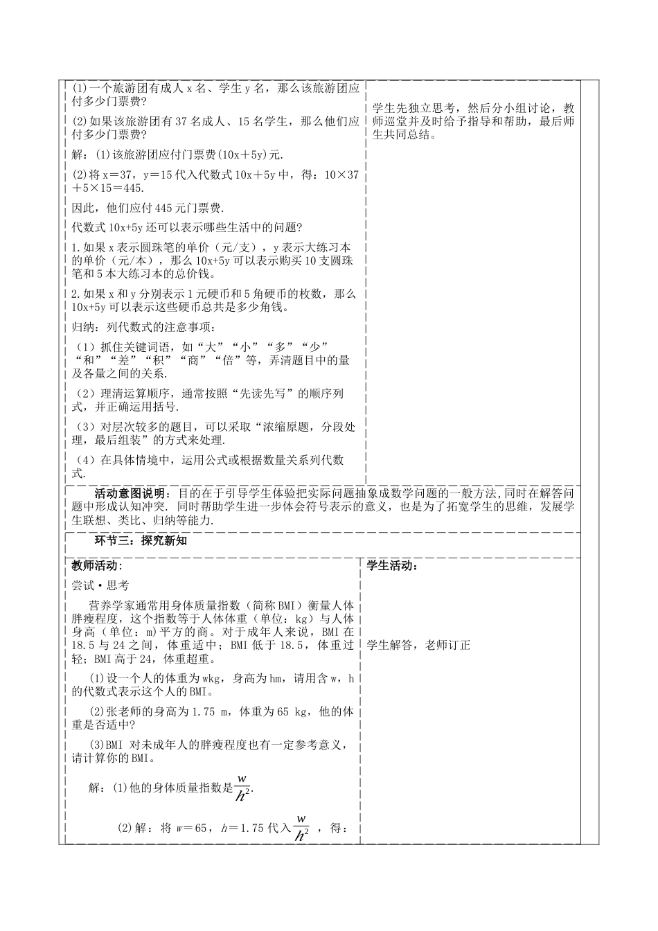 北师大版七年级上册《3.1.2代数式》教学设计.docx_第2页