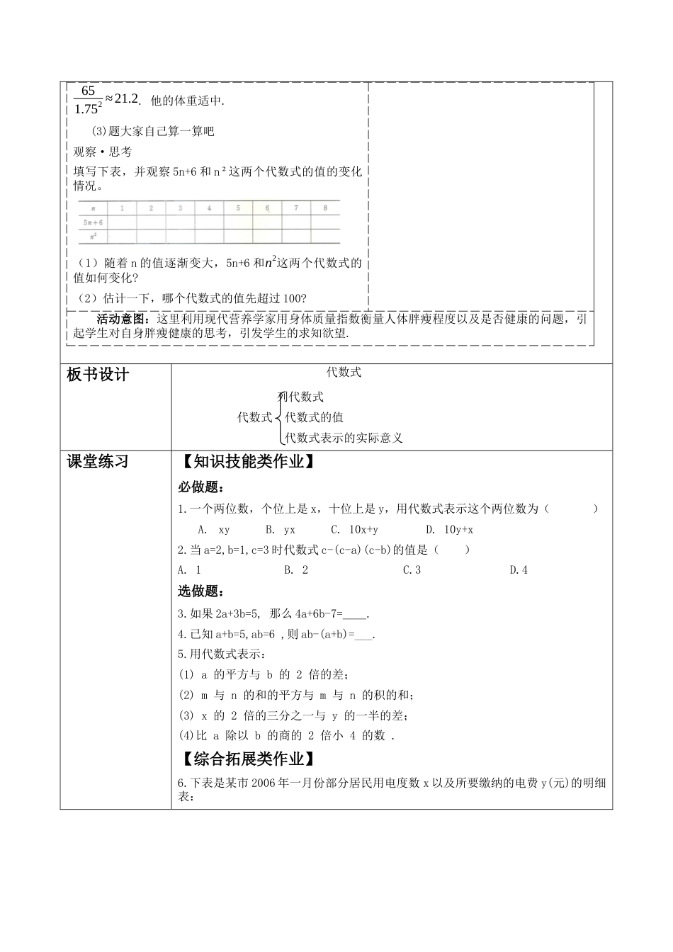 北师大版七年级上册《3.1.2代数式》教学设计.docx_第3页