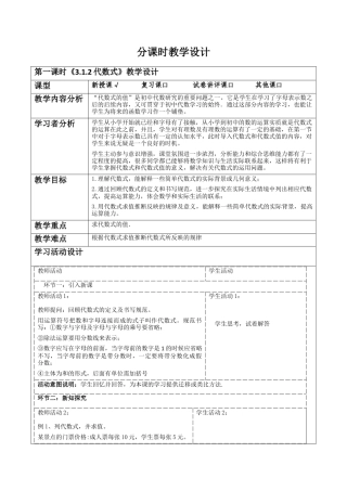 北师大版七年级上册《3.1.2代数式》教学设计.docx
