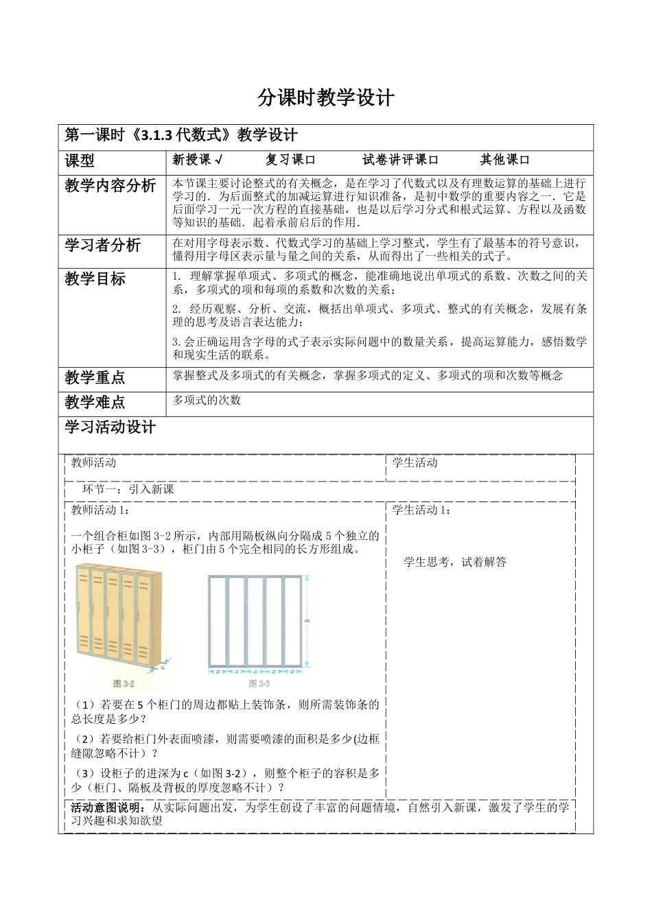 北师大版七年级上册《3.1.3代数式》教学设计.docx_第1页