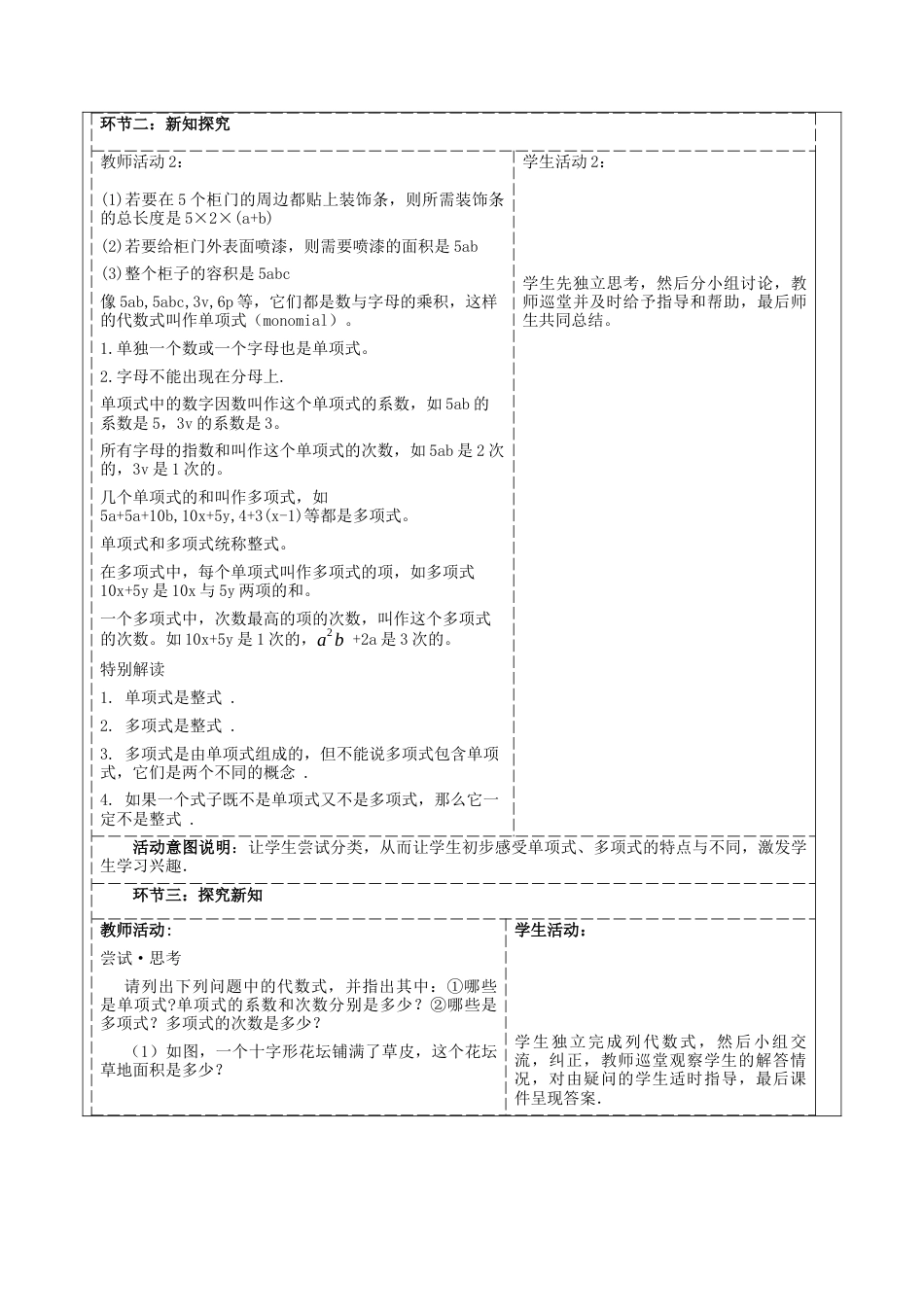 北师大版七年级上册《3.1.3代数式》教学设计.docx_第2页