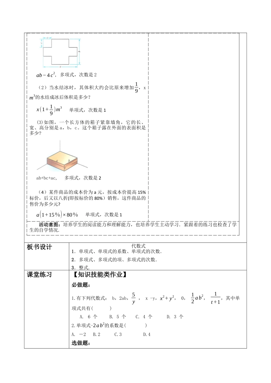 北师大版七年级上册《3.1.3代数式》教学设计.docx_第3页
