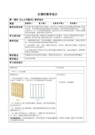 北师大版七年级上册《3.1.3代数式》教学设计.docx