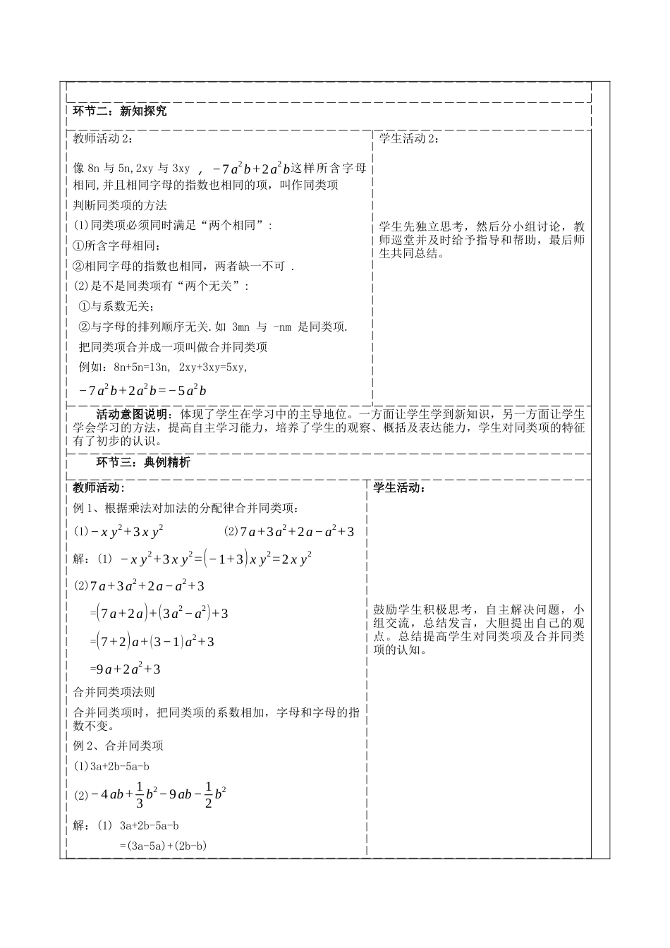 北师大版七年级上册《3.2.1整式的加减》教学设计.docx_第2页