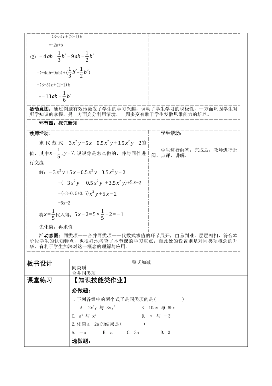 北师大版七年级上册《3.2.1整式的加减》教学设计.docx_第3页