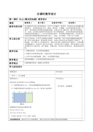 北师大版七年级上册《3.2.1整式的加减》教学设计.docx