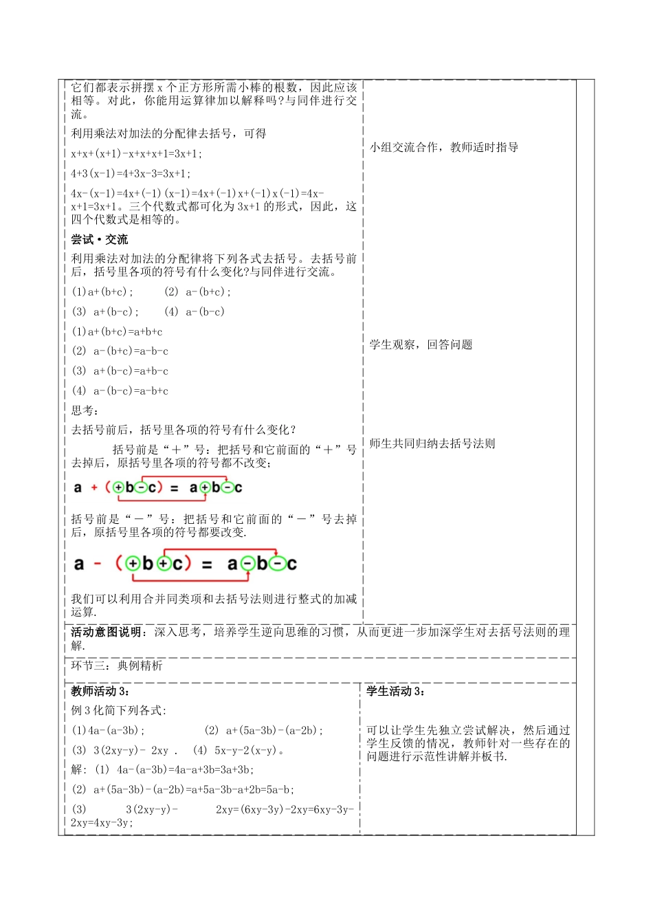 北师大版七年级上册《3.2.2整式的加减》教学设计.docx_第2页