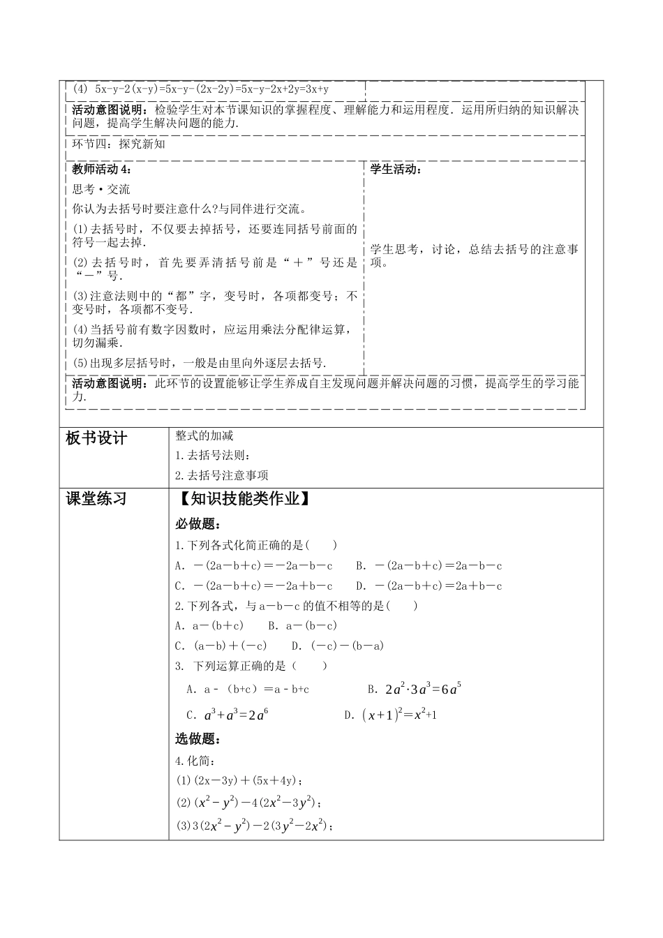 北师大版七年级上册《3.2.2整式的加减》教学设计.docx_第3页