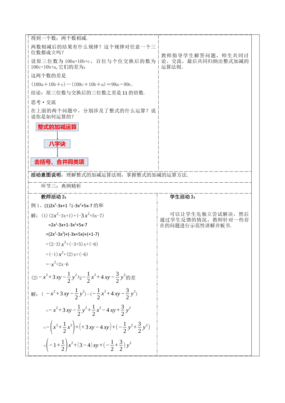 北师大版七年级上册《3.2.3整式的加减》教学设计.docx_第2页