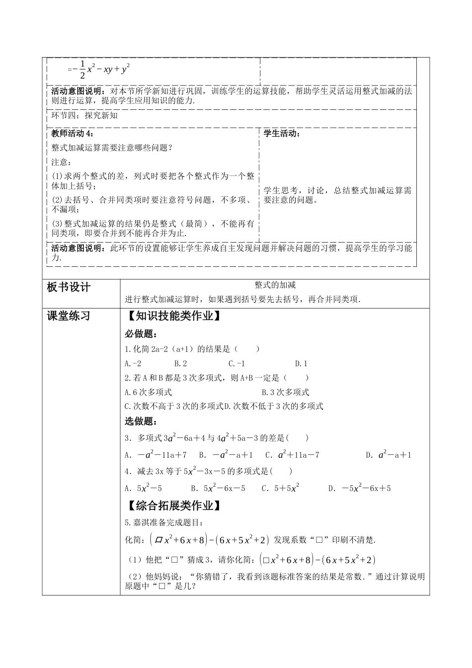 北师大版七年级上册《3.2.3整式的加减》教学设计.docx_第3页