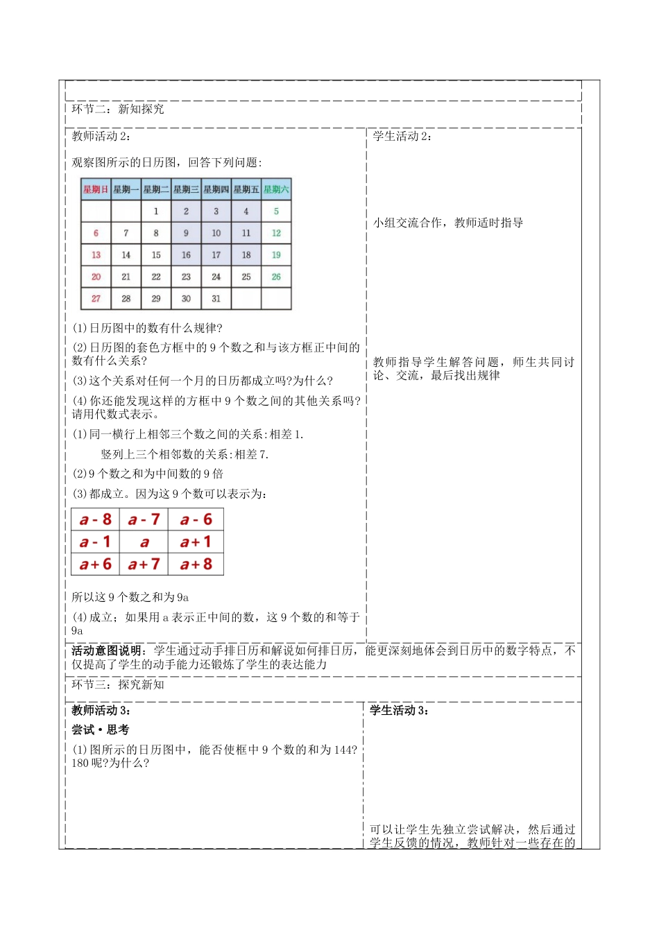 北师大版七年级上册《3.3.1探索与表达规律》教学设计.docx_第2页