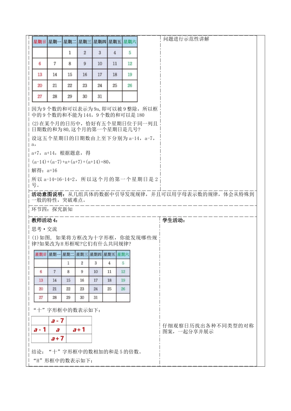 北师大版七年级上册《3.3.1探索与表达规律》教学设计.docx_第3页