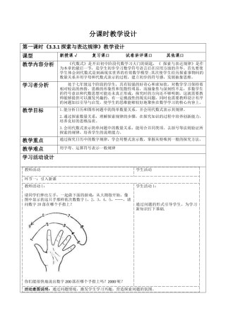北师大版七年级上册《3.3.1探索与表达规律》教学设计.docx