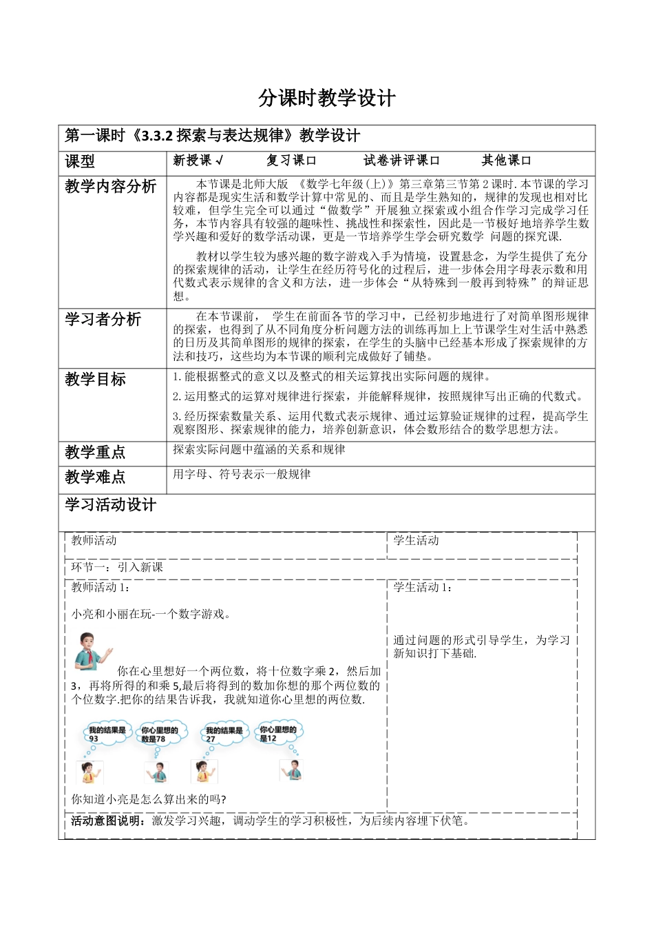 北师大版七年级上册《3.3.2探索与表达规律》教学设计.docx_第1页