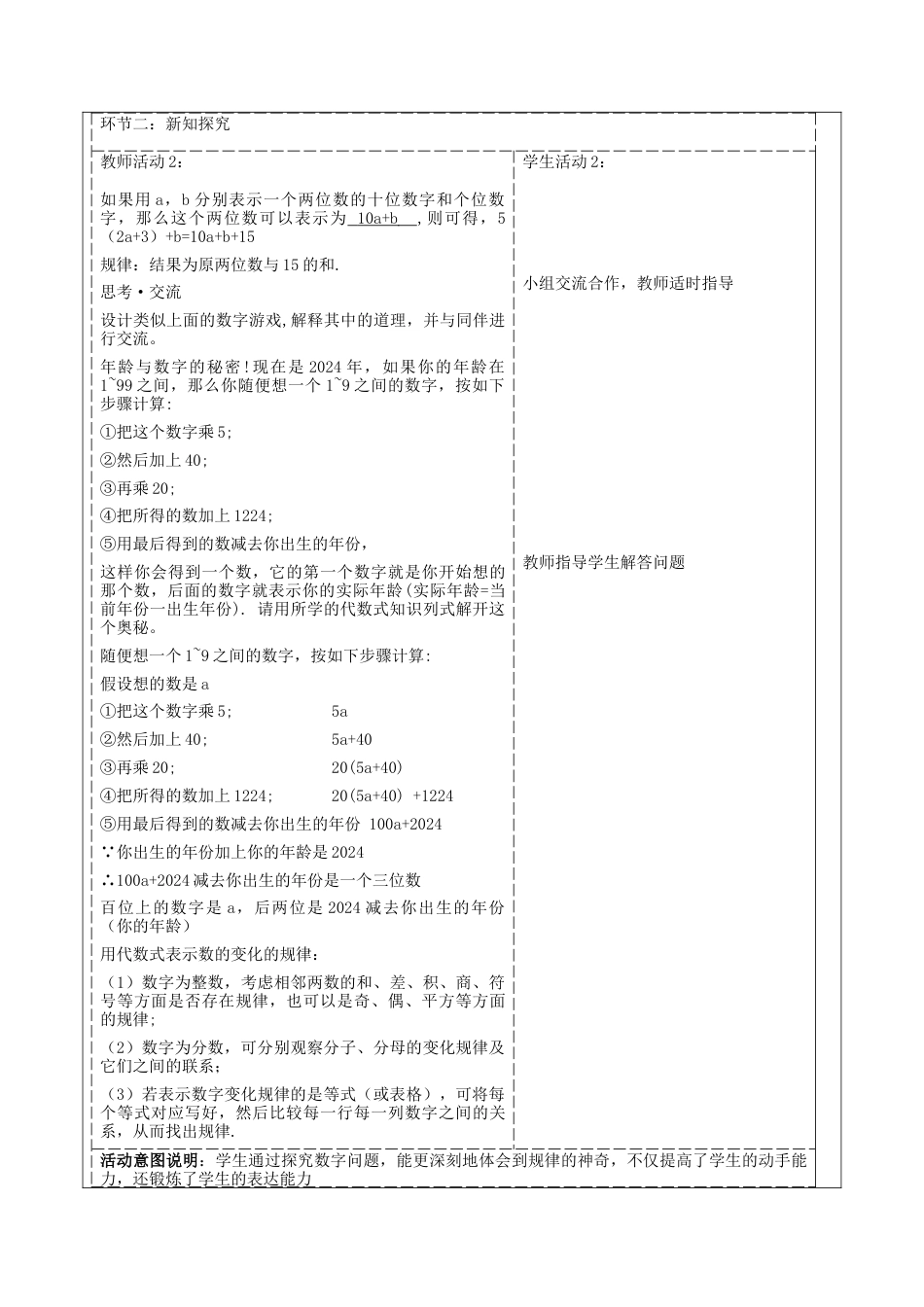 北师大版七年级上册《3.3.2探索与表达规律》教学设计.docx_第2页