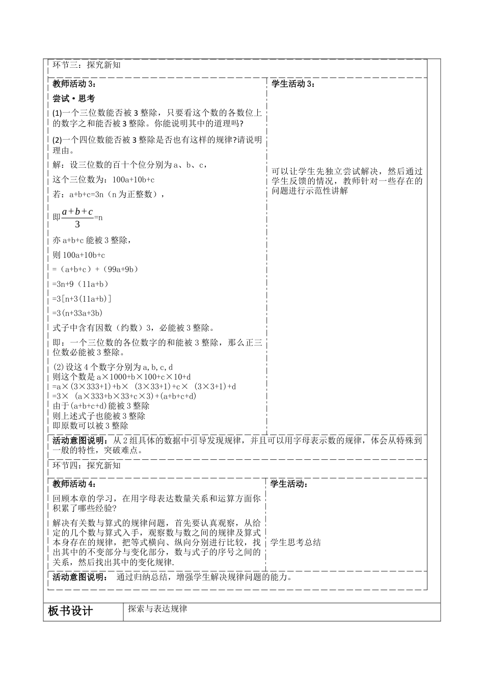 北师大版七年级上册《3.3.2探索与表达规律》教学设计.docx_第3页