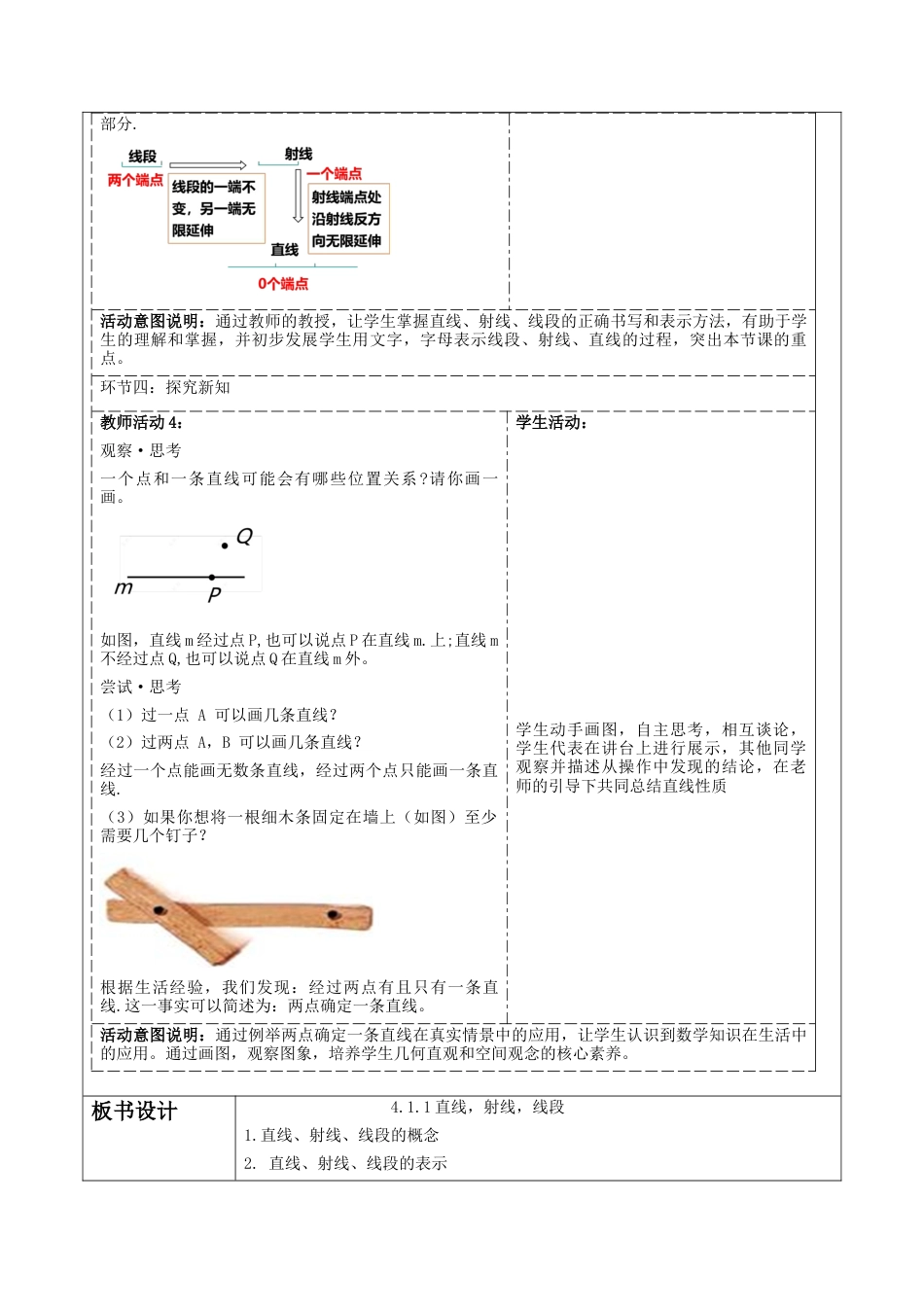 北师大版七年级上册《4.1.1直线、射线、线段》教学设计.docx_第3页