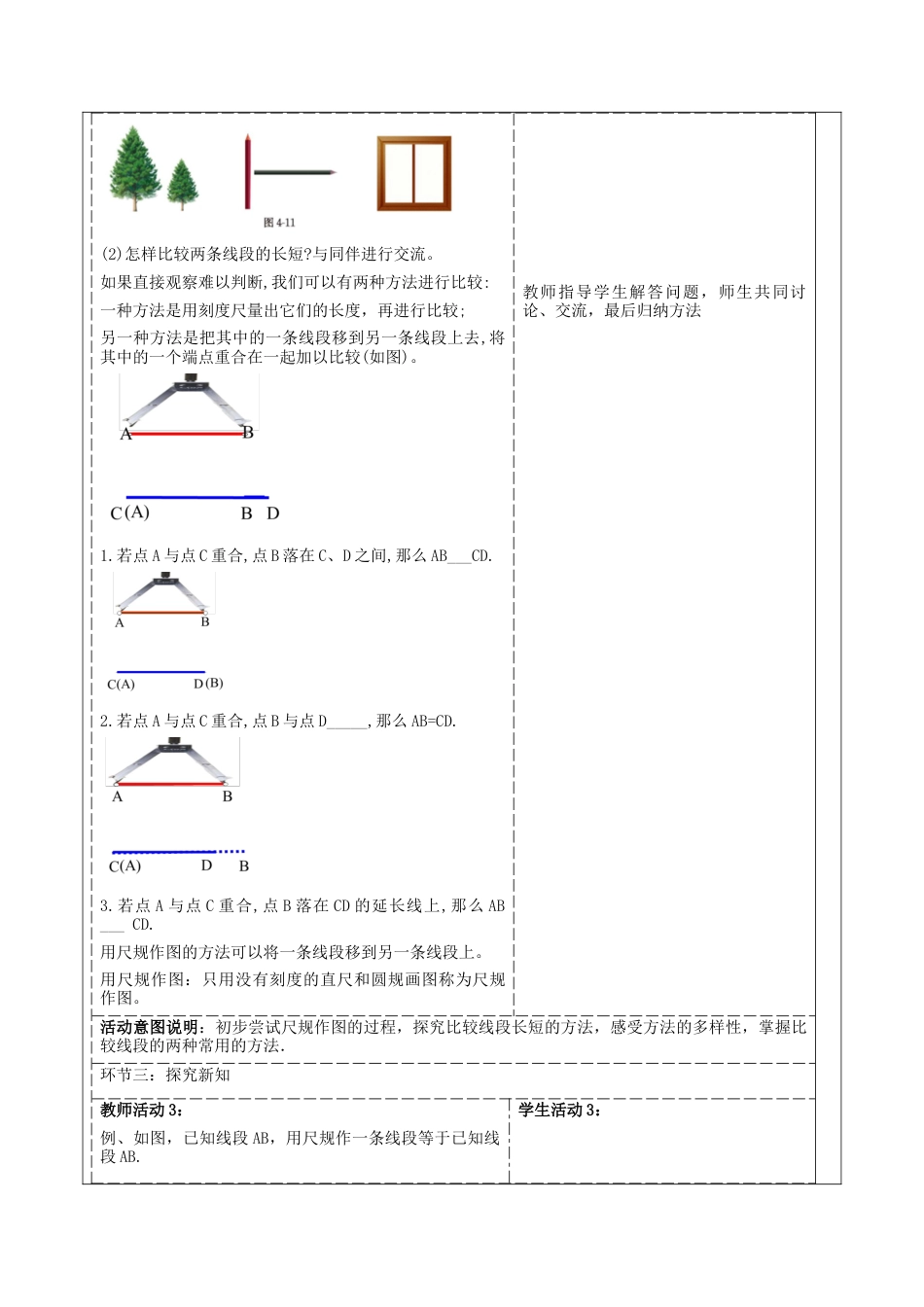 北师大版七年级上册《4.1.2直线、射线、线段》教学设计.docx_第2页