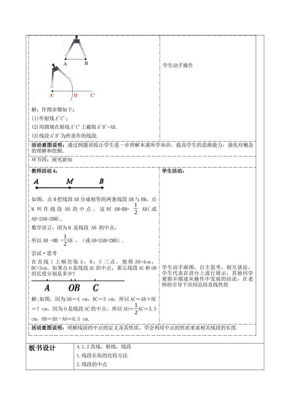 北师大版七年级上册《4.1.2直线、射线、线段》教学设计.docx_第3页