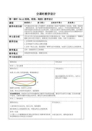 北师大版七年级上册《4.1.2直线、射线、线段》教学设计.docx
