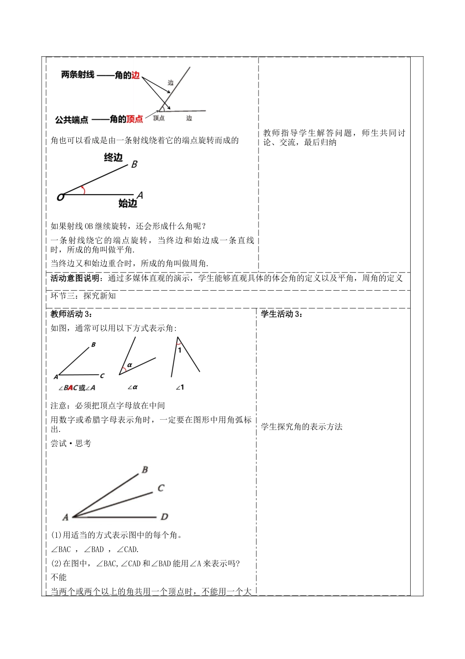 北师大版七年级上册《4.2.1角》教学设计.docx_第2页