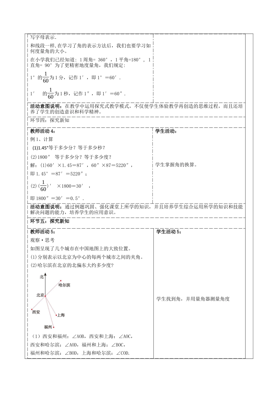 北师大版七年级上册《4.2.1角》教学设计.docx_第3页