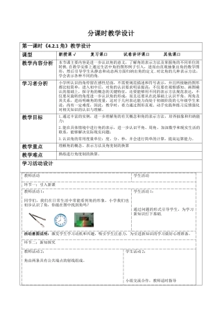 北师大版七年级上册《4.2.1角》教学设计.docx