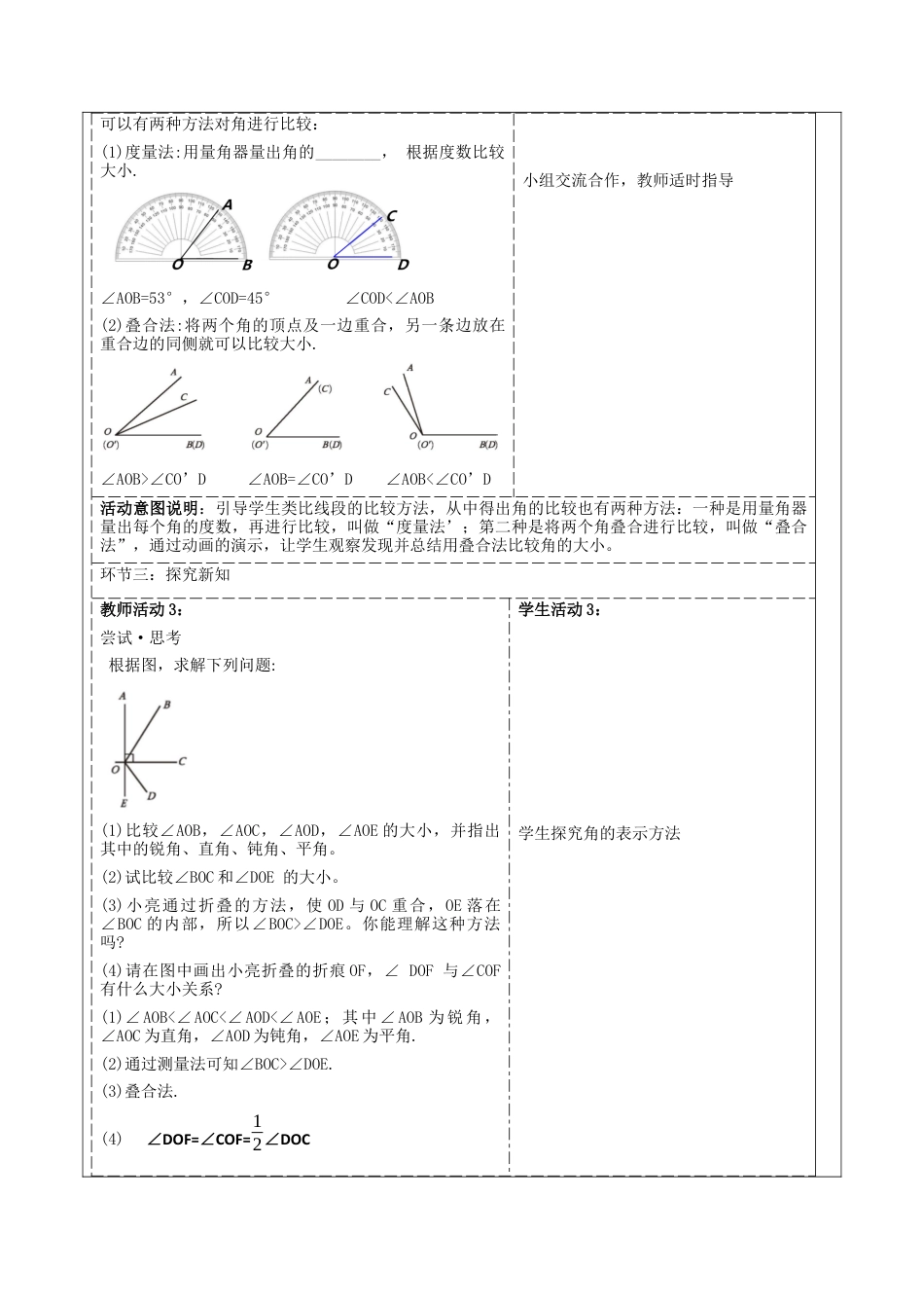 北师大版七年级上册《4.2.2角》教学设计.docx_第2页