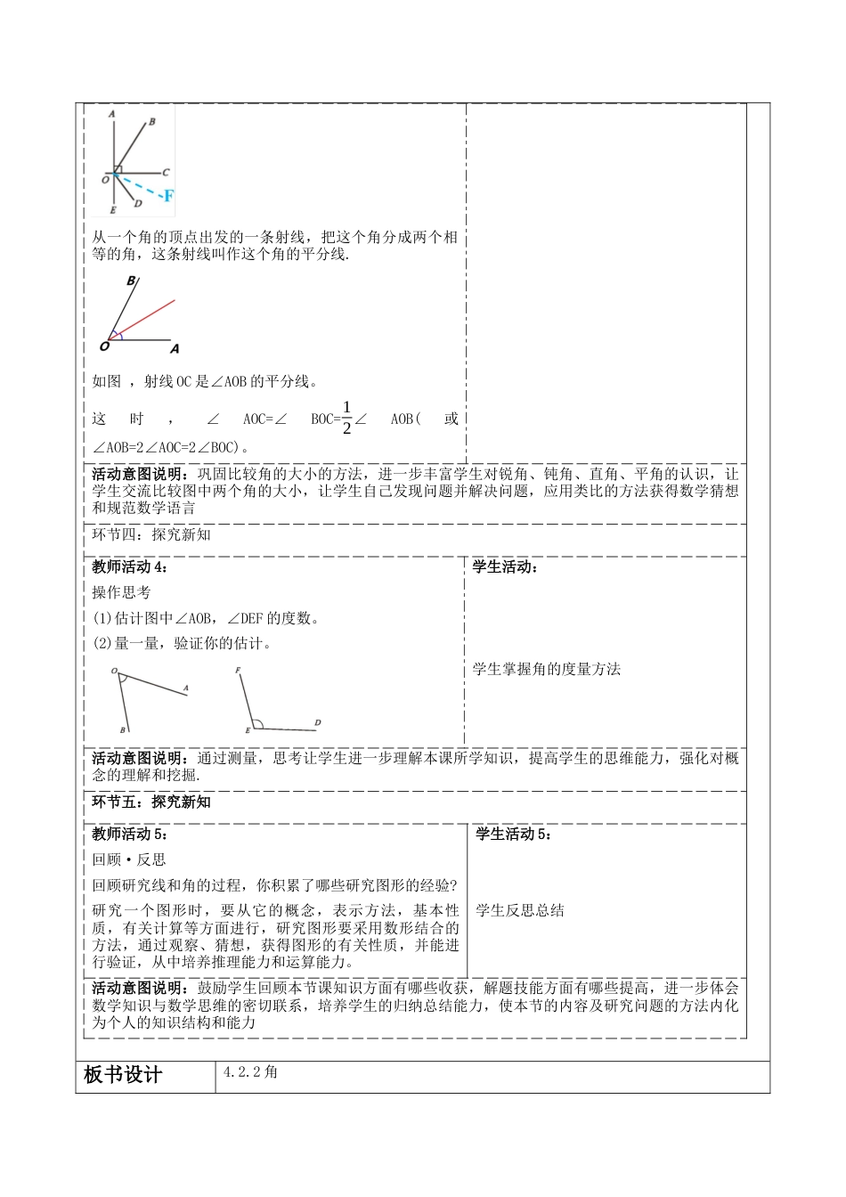 北师大版七年级上册《4.2.2角》教学设计.docx_第3页