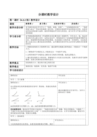 北师大版七年级上册《4.2.2角》教学设计.docx