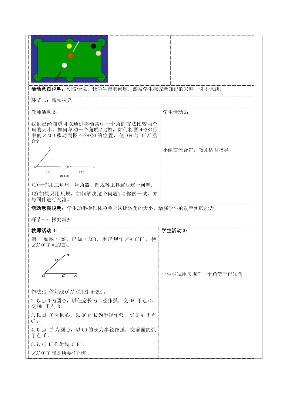 北师大版七年级上册《4.2.3角》教学设计.docx_第2页