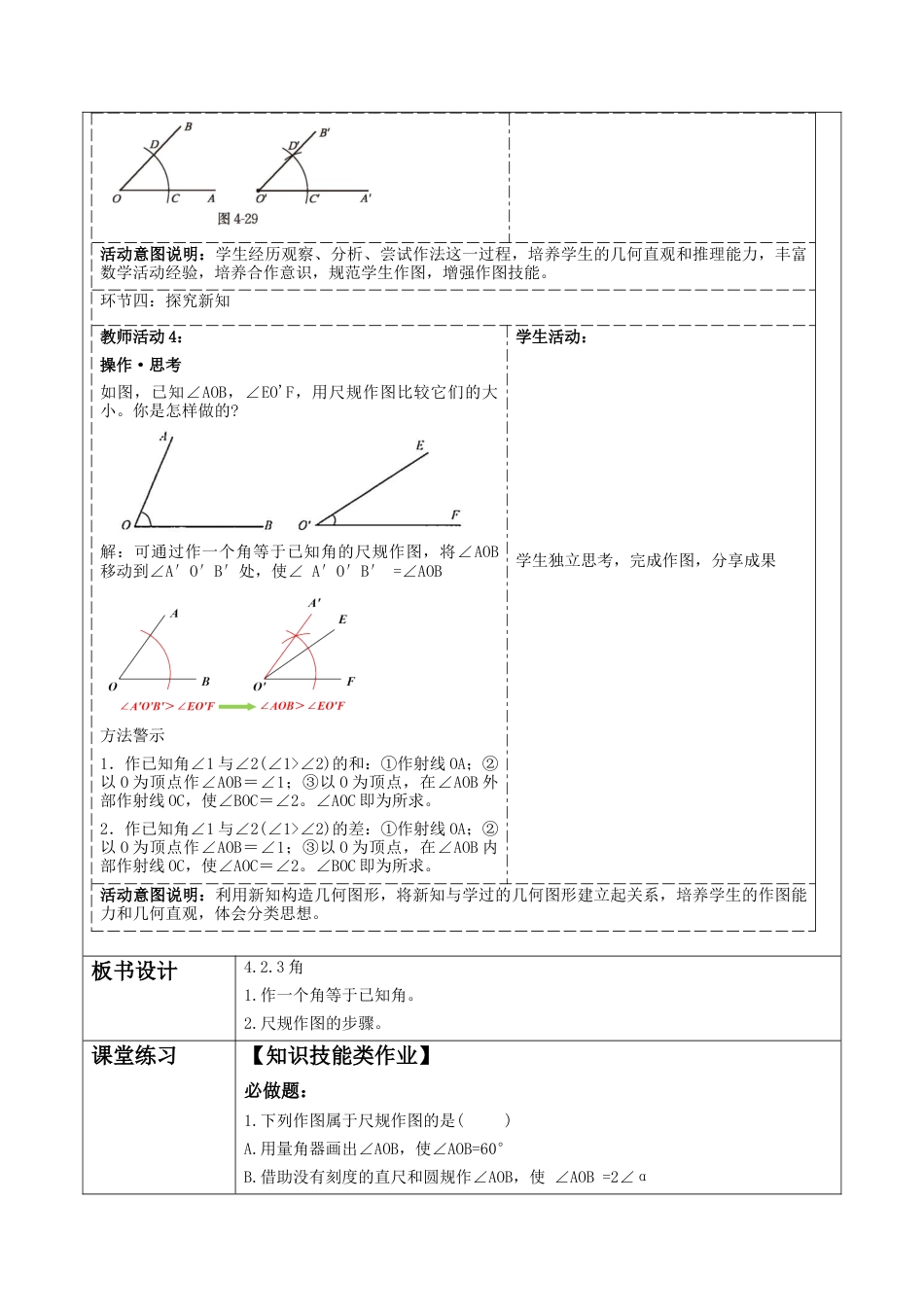 北师大版七年级上册《4.2.3角》教学设计.docx_第3页