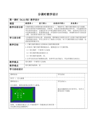 北师大版七年级上册《4.2.3角》教学设计.docx