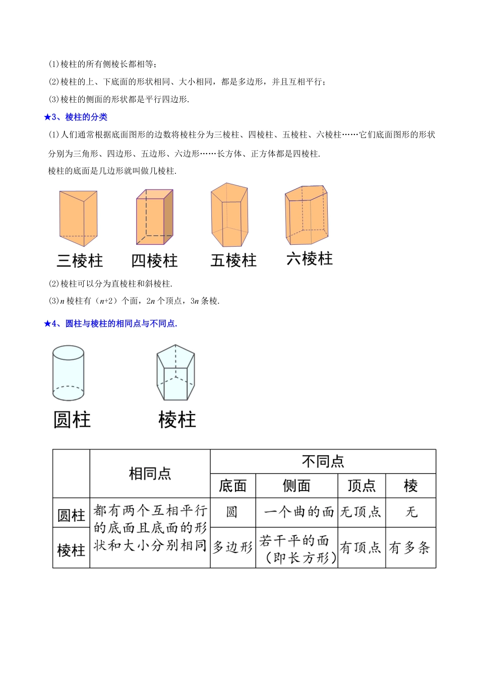 北师大版七年级上册1.1生活中的立体图形（6大题型提分练）（原卷版）.docx_第2页