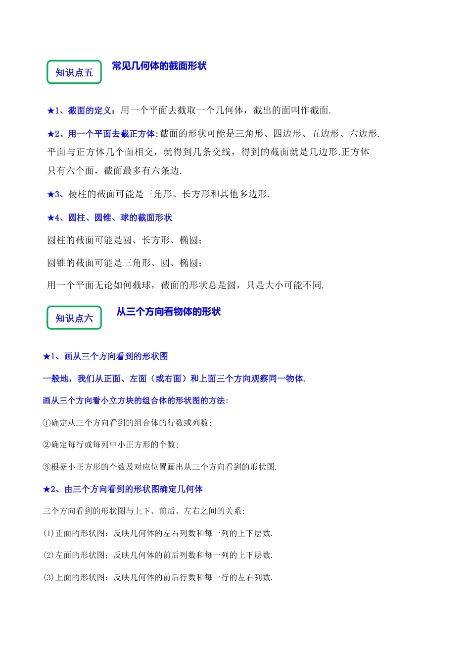 北师大版七年级上册1.2从立体图形到平面图形（8大题型提分练）（原卷版）.docx_第3页