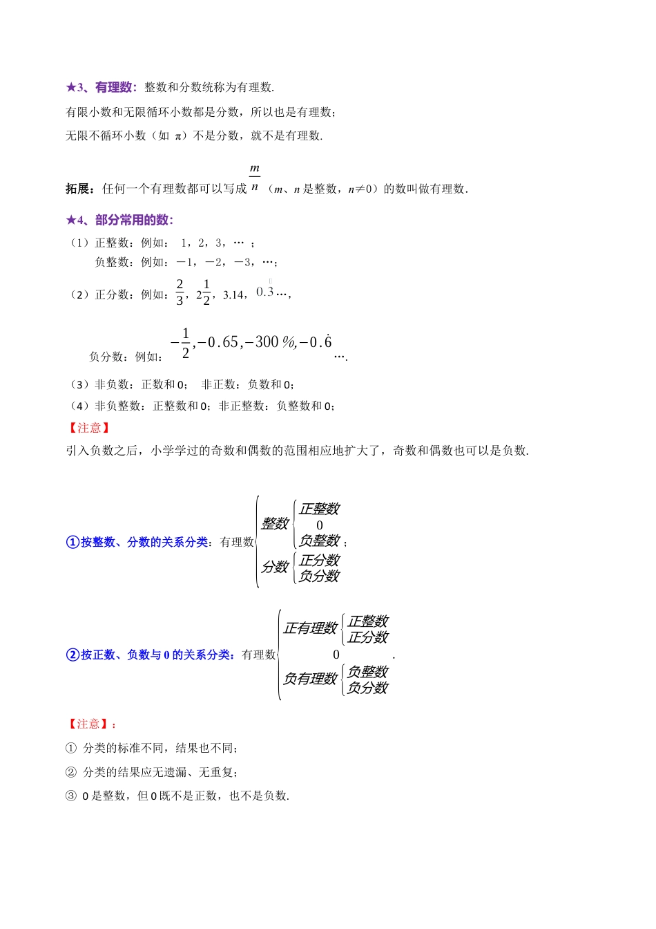 北师大版七年级上册2.1 .1有理数（9大题型提分练）（解析版）.docx_第2页