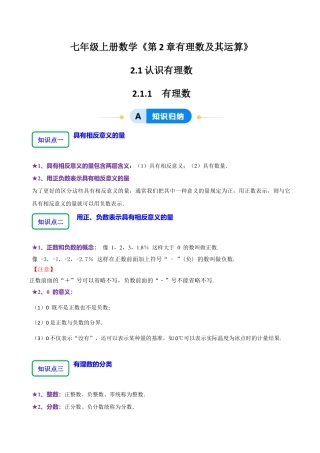 北师大版七年级上册2.1 .1有理数（9大题型提分练）（解析版）.docx