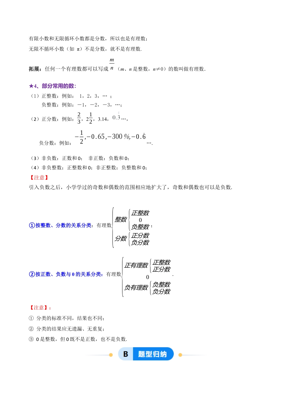 北师大版七年级上册2.1 .1有理数（9大题型提分练）（原卷版）.docx_第2页