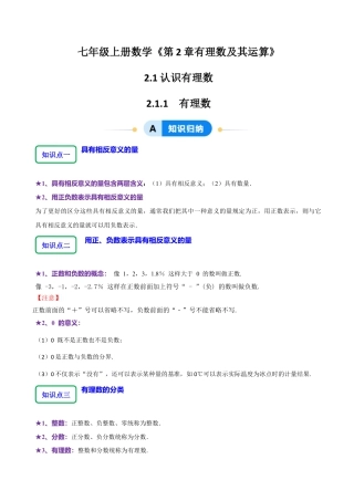 北师大版七年级上册2.1 .1有理数（9大题型提分练）（原卷版）.docx